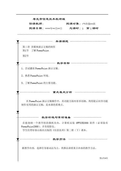 八年级下册第3章第1节《了解powerpoint》