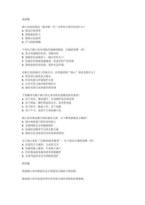 2024年浙江省公务员笔试考试真题