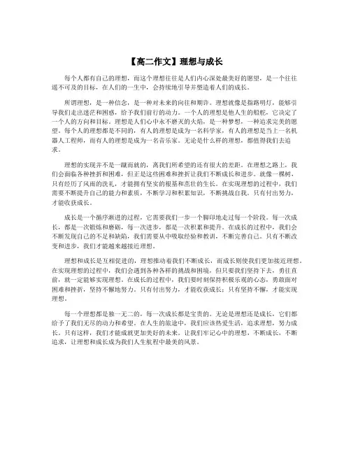 【高二作文】理想与成长