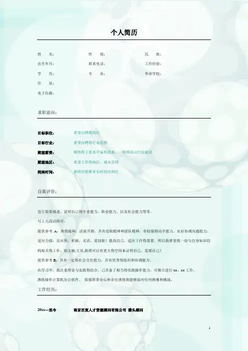 彩色个人通用简历模板-虚幻的球