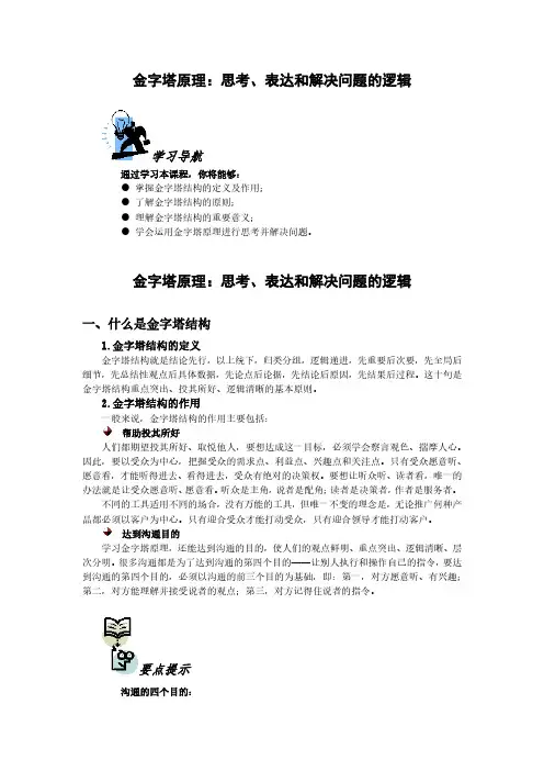 金字塔原理学习笔记 