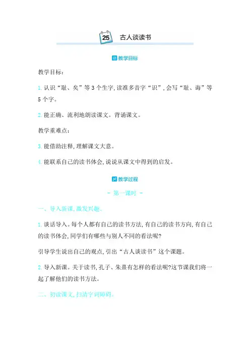 人教部编版(五上)古人谈读书精品教案