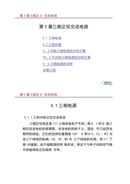 第5章三相正弦交流电路(精)