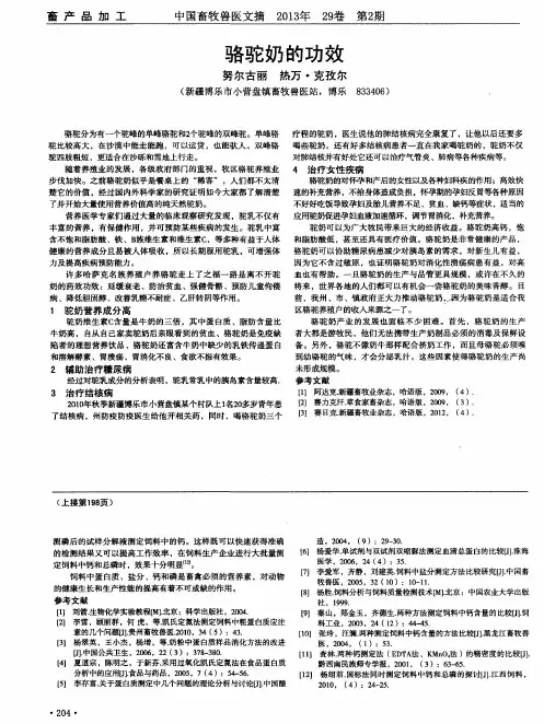 骆驼奶的功效
