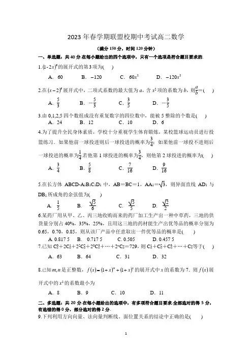 江苏省盐城市响水县第二中学联盟校2022-2023学年高二下学期期中考试数学试题(无答案)