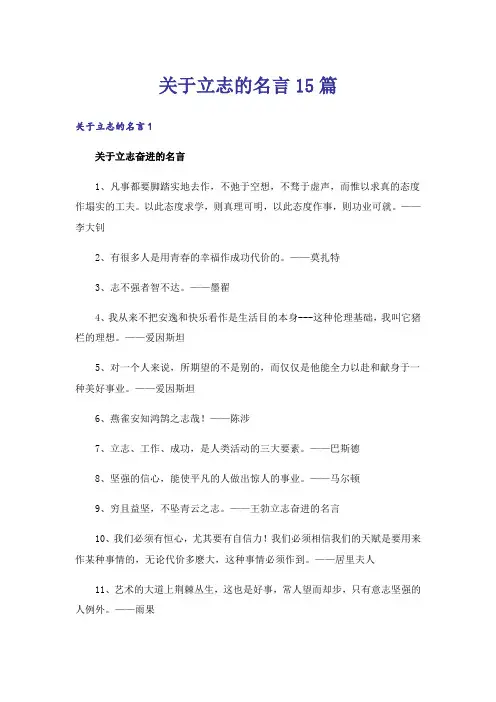关于立志的名言15篇