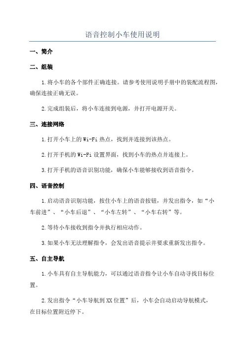 语音控制小车使用说明
