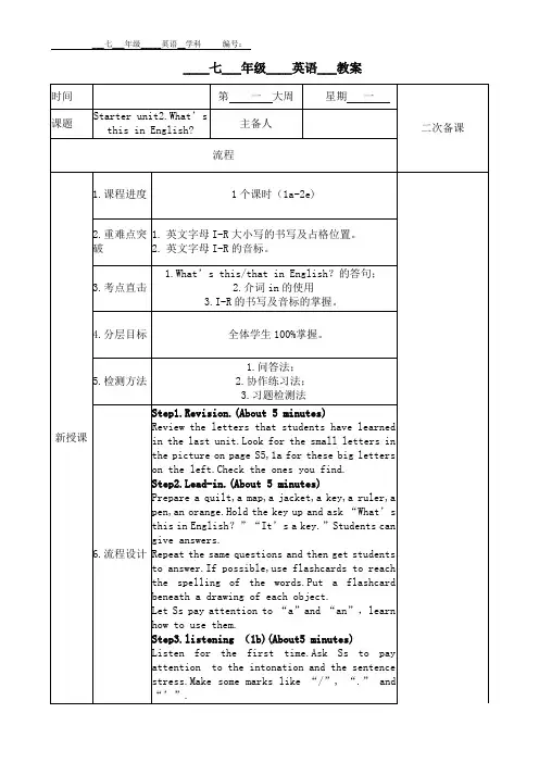 Starter Unit 2教案人教版新目标七年级英语上册