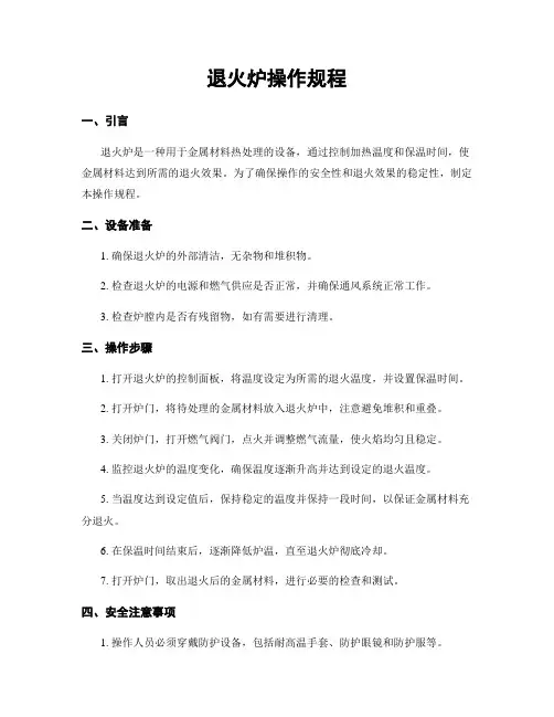 退火炉操作规程