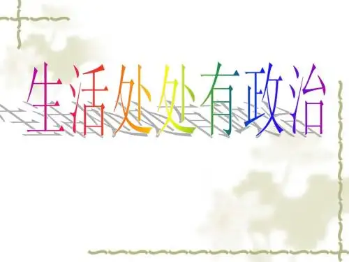 必修一课程纲要