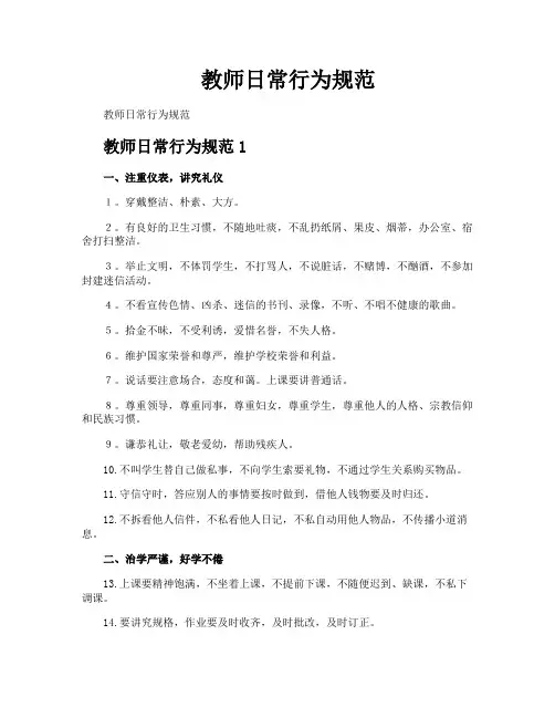 教师日常行为规范