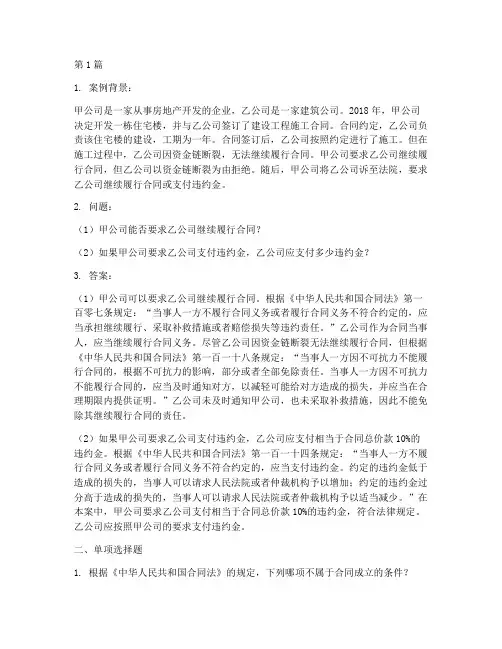 法律法规案例试题及答案(3篇)