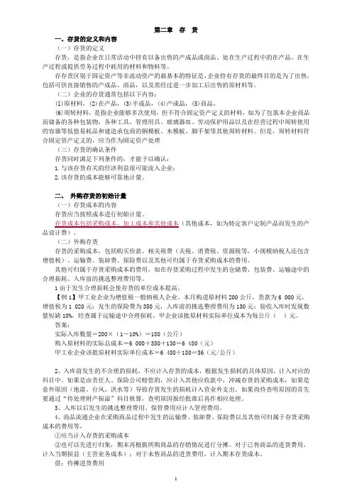 2018年中级会计实务第二章