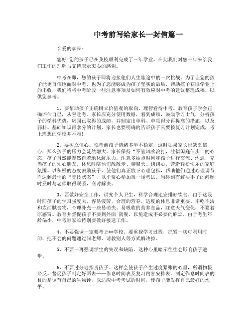 中考前写给家长一封信