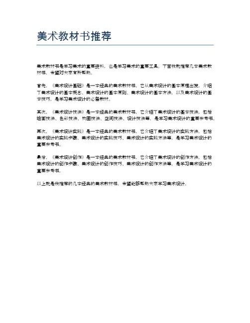 美术教材书推荐