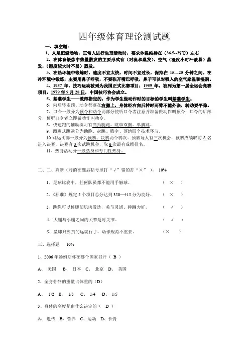 四年级体育理论测试题16