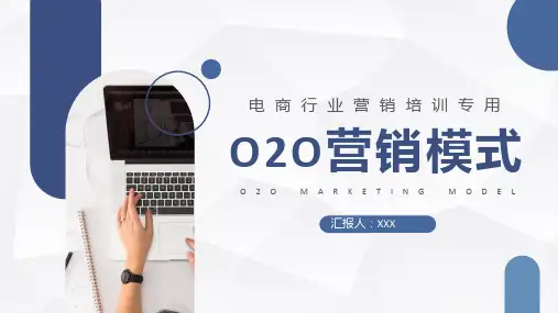 电商行业O2O营销模式培训课程电子商务案例学习PPT模板