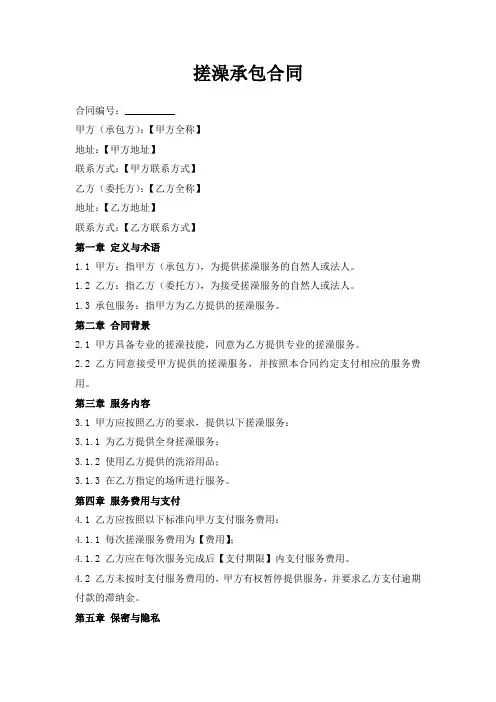 搓澡承包合同