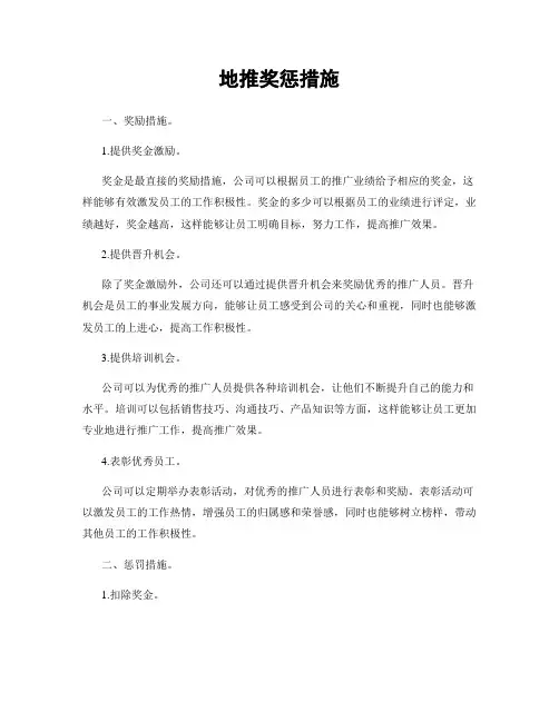 地推奖惩措施