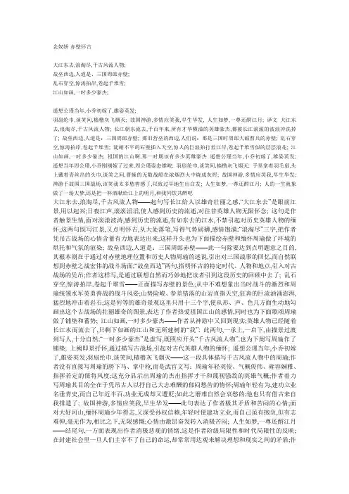 苏轼《念奴娇赤壁怀古》全文及解释