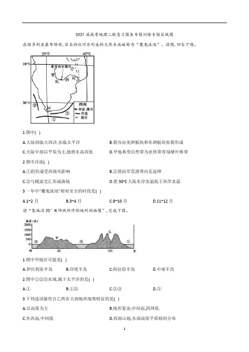 高考地理二轮复习图表专题训练专题区域图
