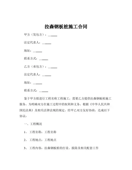 拉森钢板桩施工合同