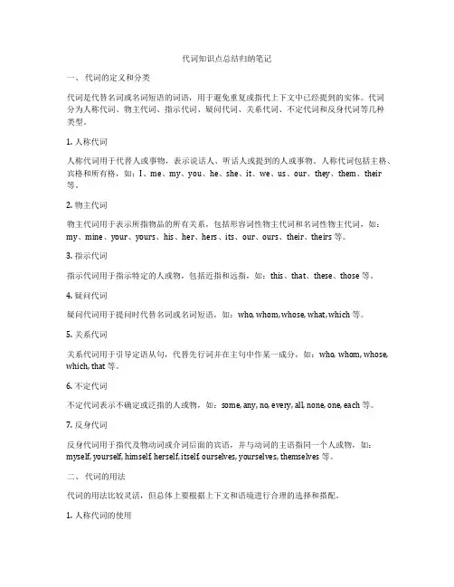 代词知识点总结归纳笔记