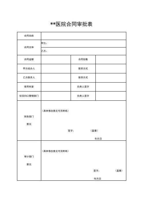 医院合同审批表
