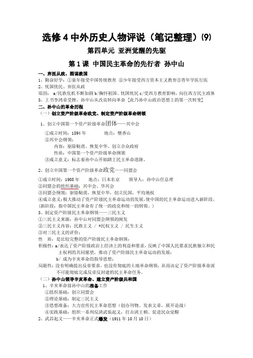 选修4中外历史人物评说