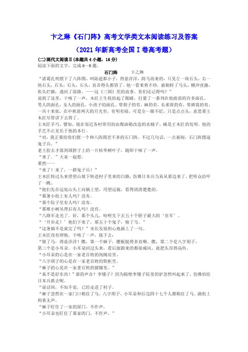 卞之琳《石门阵》高考文学类文本阅读练习及答案(2021年新高考全国I卷高考题)