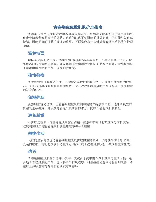 青春期脸上有痘用什么护肤品好