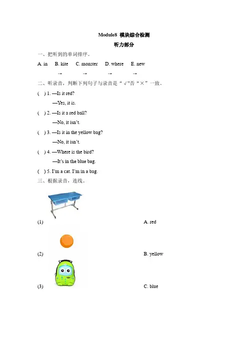 外研版小学英语(三年级起点)三年级上册Module8 模块综合检测