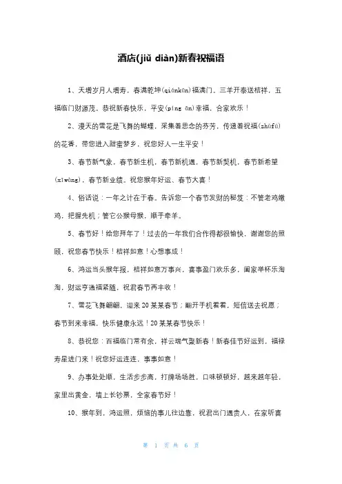 酒店新春祝福语