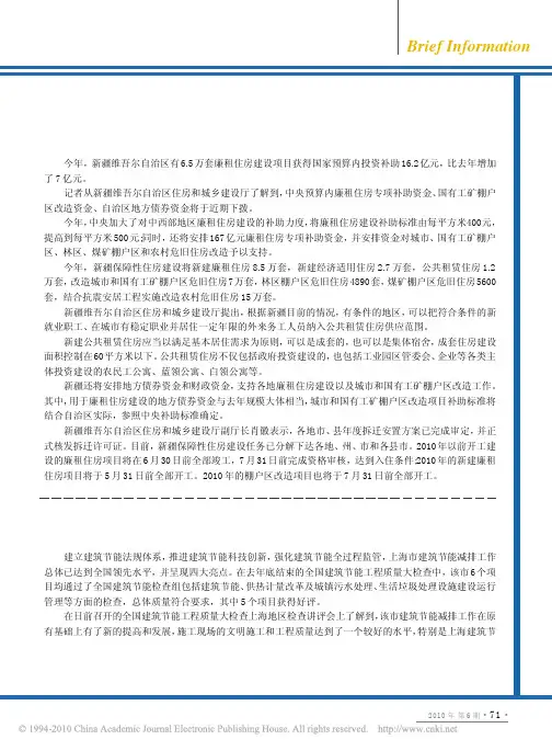 上海建筑节能减排呈现四大亮点