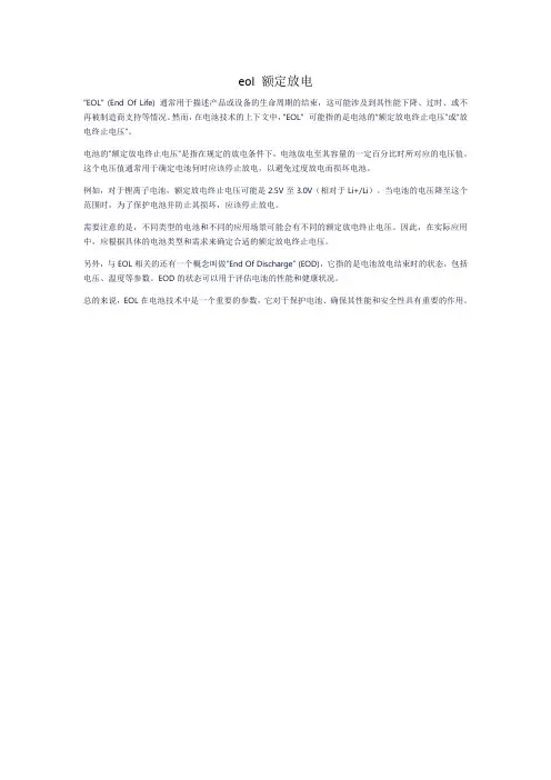 eol 额定放电