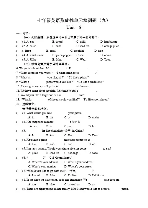 人教版七年级下Unit 8同步练习及答案