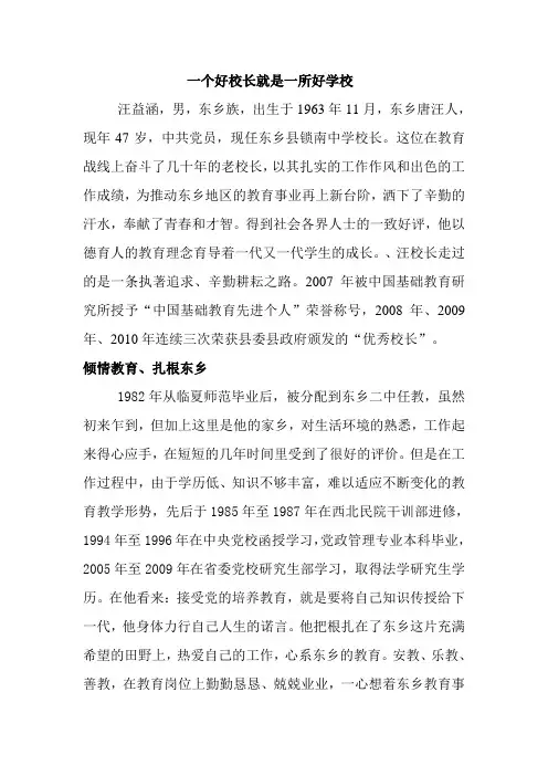 一个好校长就是一所好学校