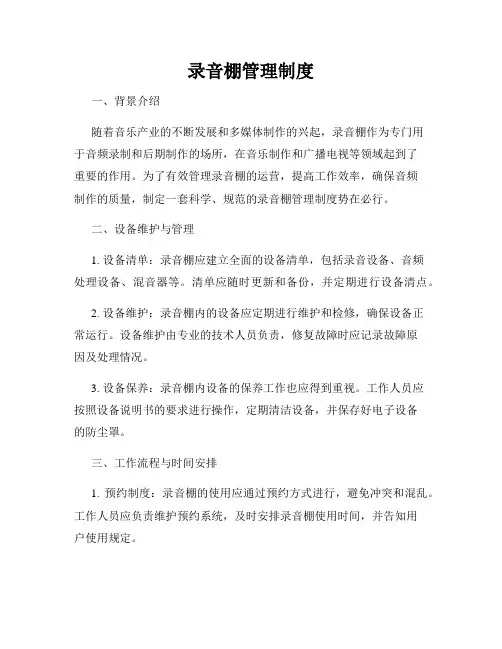 录音棚管理制度