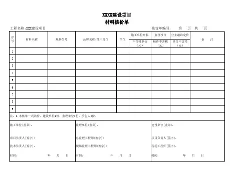 工程核价单