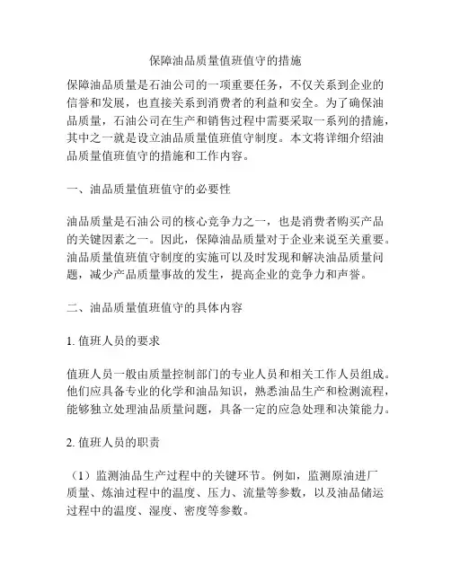 保障油品质量值班值守的措施