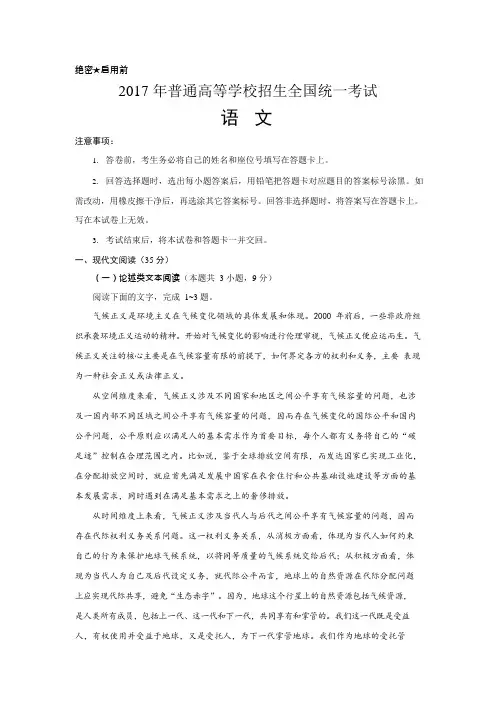 (完整版)2017年高考真题——语文(全国Ⅰ卷)版精校版含答案,推荐文档