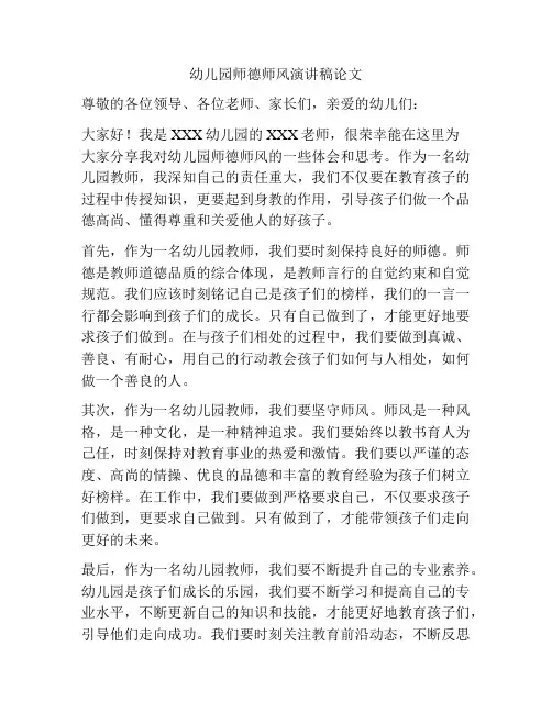 幼儿园师德师风演讲稿论文
