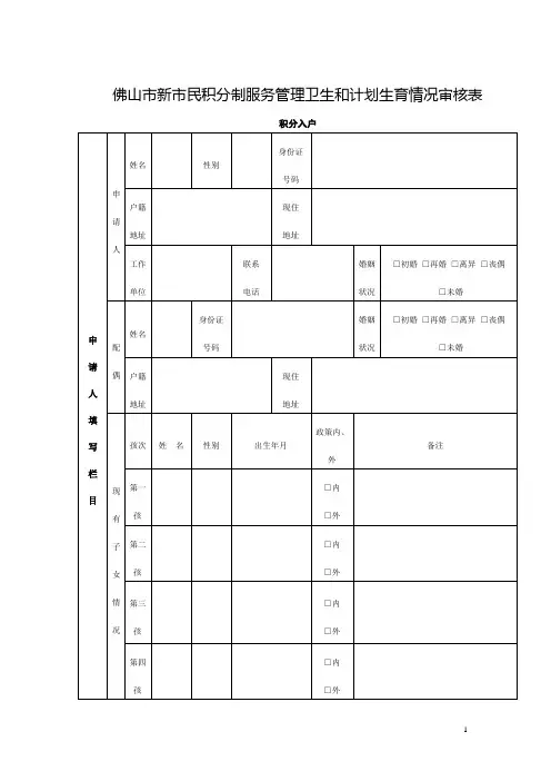 佛山市新市民积分制服务管理卫生和计划生育情况审核表