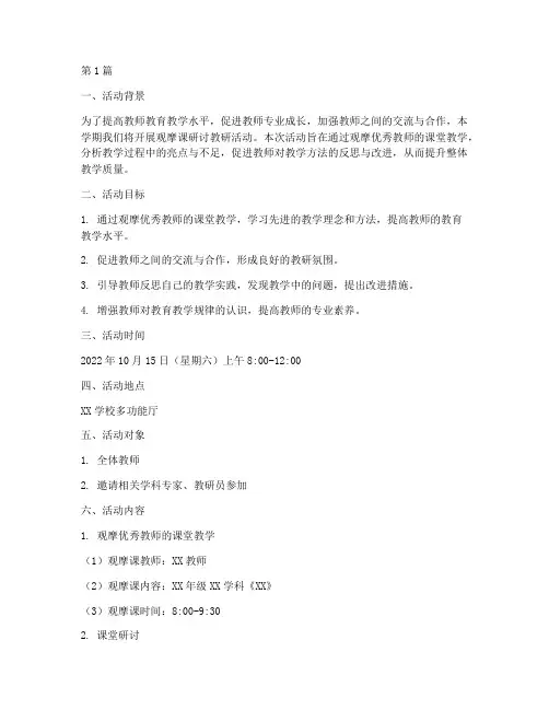 观摩课研讨教研活动方案(3篇)