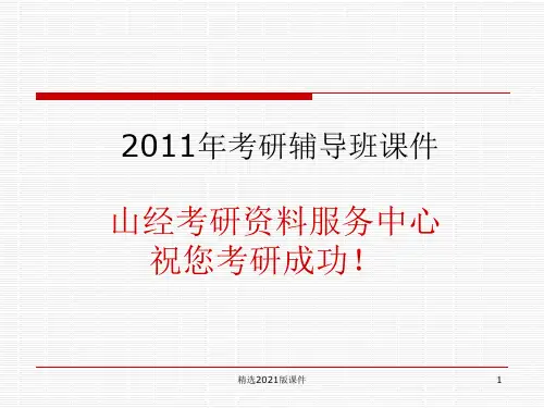 周三多《管理学》第二版完整版
