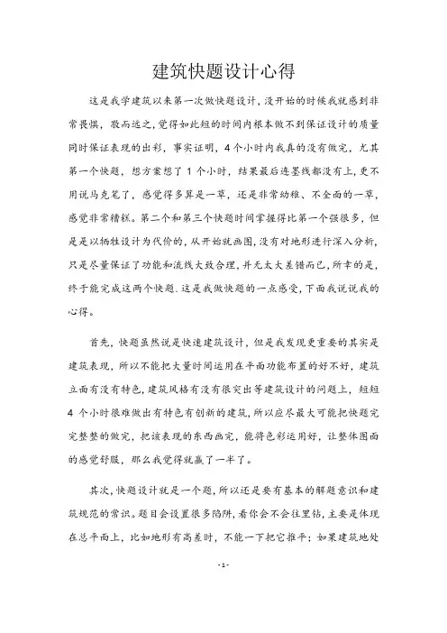 建筑快题设计心得