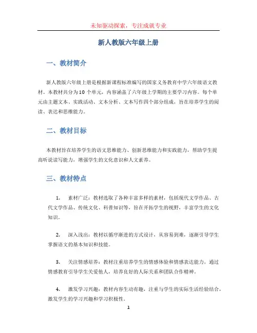 新人教版六年级上册