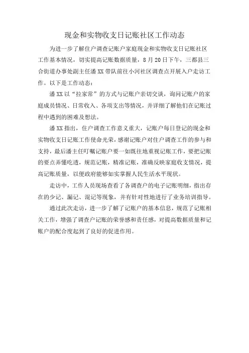 现金和实物收支日记账社区工作动态