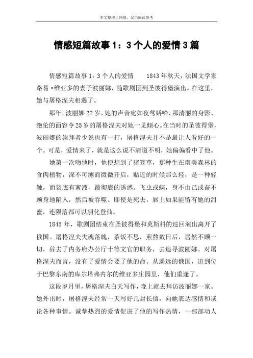 情感短篇故事1：3个人的爱情3篇