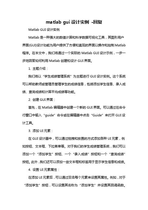 matlab gui设计实例 -回复